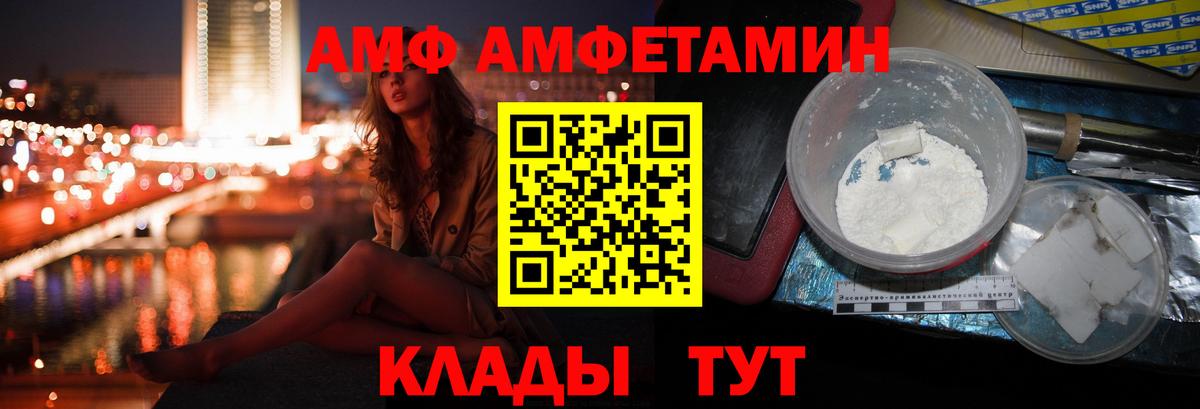 Amphetamine  АМФ Premium  Амфетамин  Вход с VPN  Волгодонск 