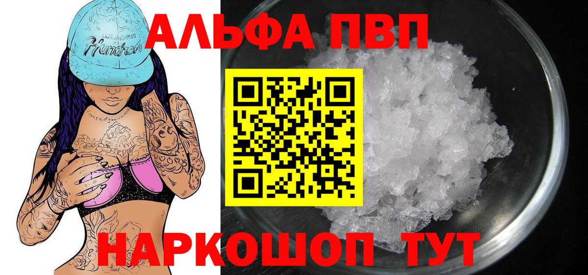 Alfa_PVP  Вход с VPN  Альфа ПВП Crystall  Альфа ПВП мука  Волгодонск  Alpha PVP СК 