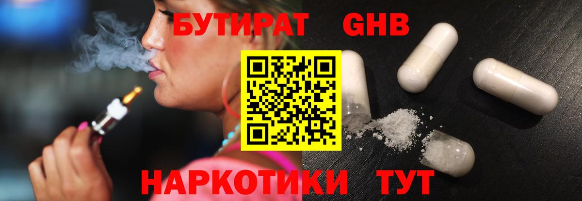 Бутират оксана  Вход с VPN  Волгодонск 