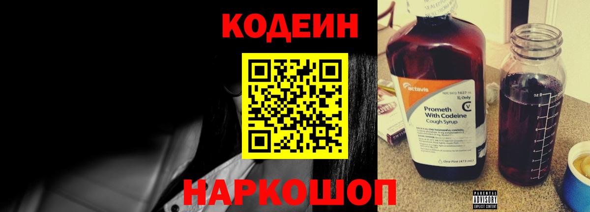 Кодеин напиток Lean (лин)  Вход с VPN  Codein напиток Lean (лин)  Волгодонск 