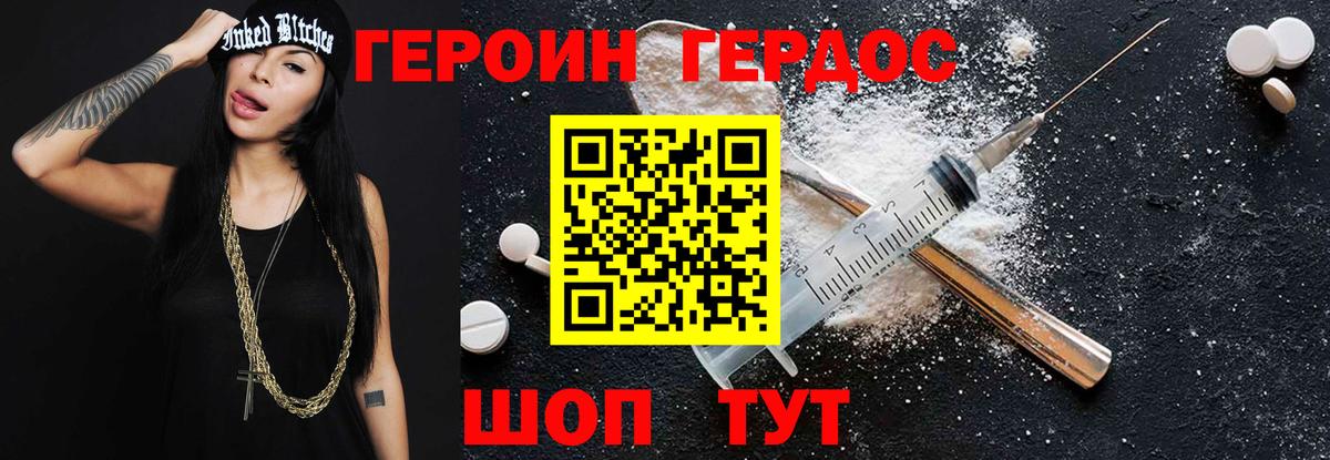 Волгодонск  ГЕРОИН хмурый  Вход с VPN 