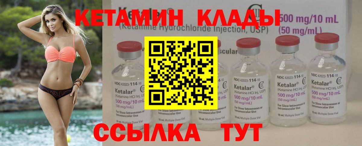 КЕТАМИН VHQ  Вход с VPN  Волгодонск 