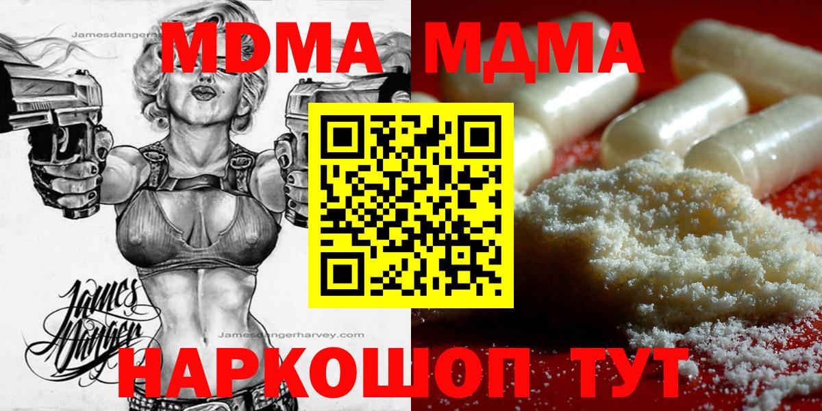 Волгодонск  МДМА  Вход с VPN  MDMA VHQ 