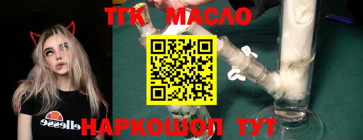 Дистиллят ТГК вейп с тгк Волгодонск